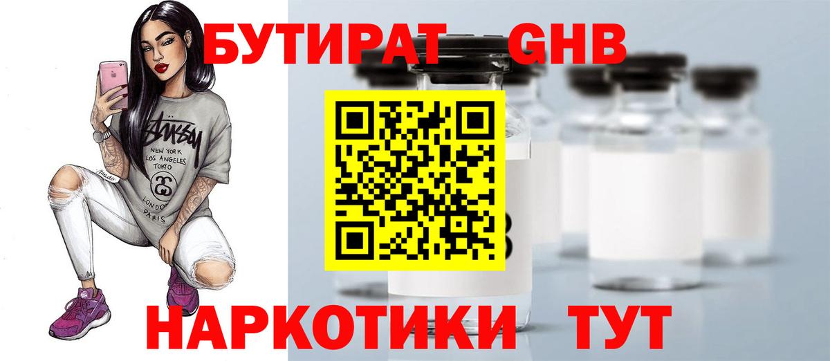 БУТИРАТ Butirat  Вход с VPN  Сызрань 