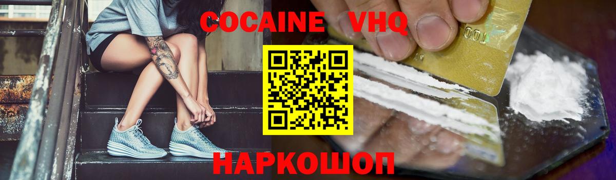 Сызрань  COCAIN Перу  Вход с VPN  COCAIN VHQ 