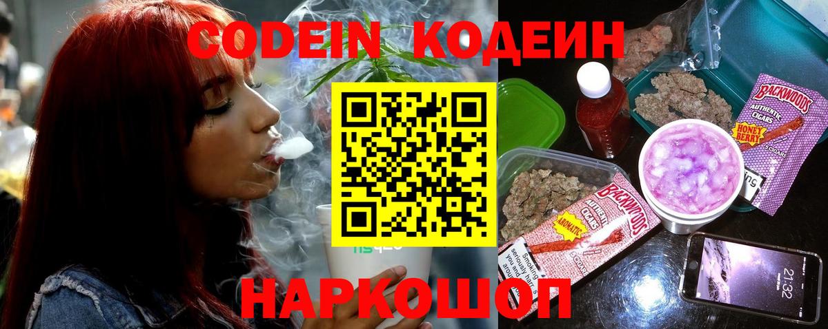 Сызрань  Кодеин Purple Drank  Кодеин Purple Drank  Вход с VPN 