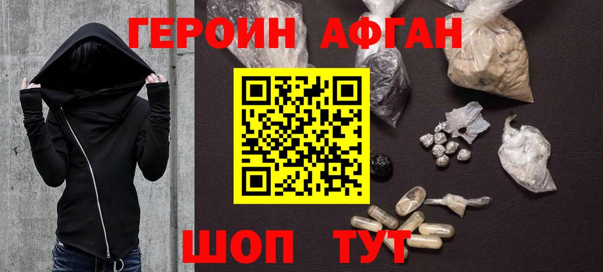 Героин афганец Сызрань
