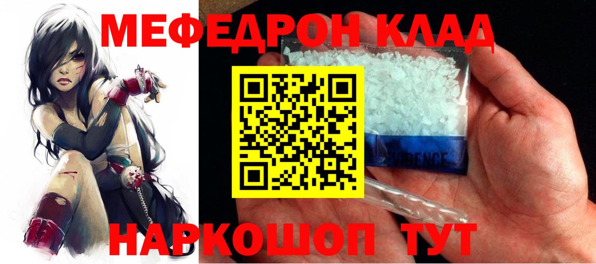 Меф  Сызрань