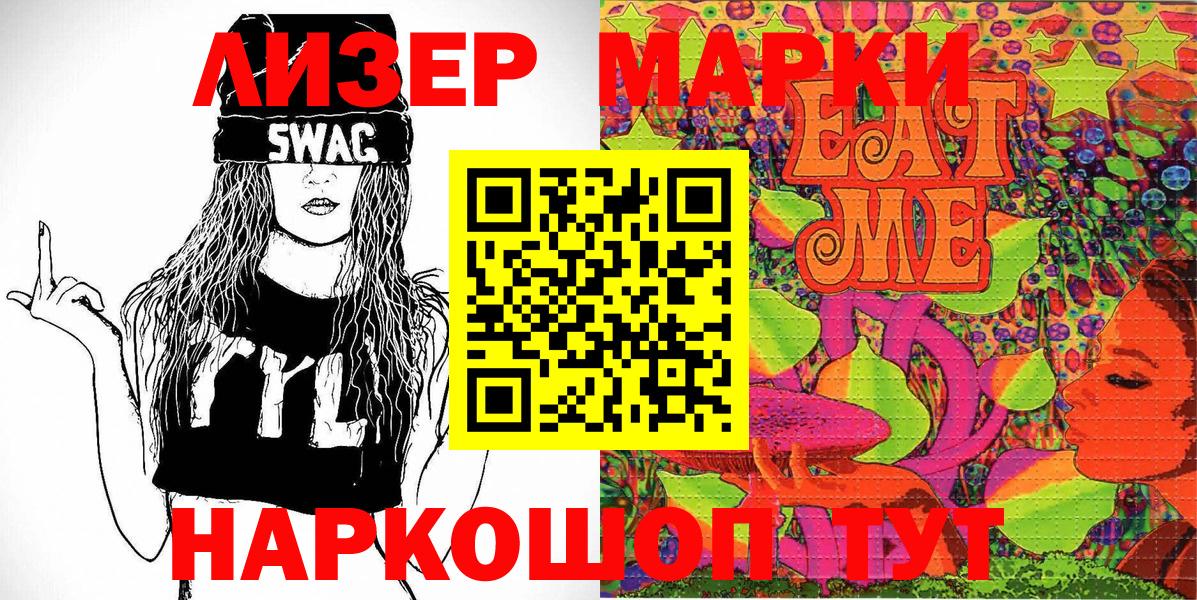 Сызрань  Марки NBOMe 1,8мг  Марки NBOMe 1,8мг  Вход с VPN 